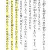 天使、サタン、悪霊（その⑭）