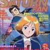 SATURN FAN 1997年1月17日号を持っている人に  大至急読んで欲しい記事