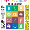 第３３回 西沢手づくり市場 開催日決定！出店者様大募集☆