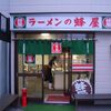 北海道・旭川のラーメン屋さん「蜂屋」