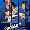 石塚真一『BLUE GIANT』10巻