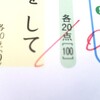 きっちり点をとったぞ！？