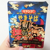 いいかげんにしろ・・・新作「ペヤング獄激辛坦々やきそば」に相変わらずの地獄をくらった件