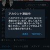 Twitterが凍結した