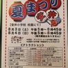阪神西宮｜2024年8月3日（土）4日（日）安井小学校で「夏まつり」が開催されます