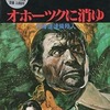 今PC-6001　カセットテープソフト　オホーツクに消ゆ 北海道連鎖殺人というゲームにとんでもないことが起こっている？