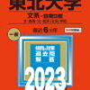 東北大経済学部　アホのくせにコスパ高いですね