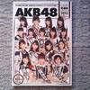 ＡＫＢ４８総選挙に対する知り合いの政党関係者や知り合いの労働組合関係者、知り合いの市民団体関係者の芸術感