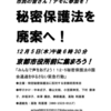 【秘密保護法反対！で京都市役所前を埋め尽くす大集会・デモを！】「みんなで声をあげよう！１２・５秘密保護法の国会通過をゆるさない緊急行動」