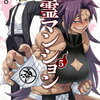 訳アリ心霊マンション 5巻 特典まとめ【購入＆予約】