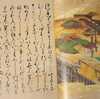 つれ／″＼種　上　と　徒然草　詳密色彩大和絵本　（勉誠出版）の字に違い　　　序のはじめ　つれ／″＼なるままに　ひぐらし　すずりにむかひてて、、、