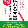 この本の特徴は、人に伝えるということを目的とした「実用文」を書く技術として、「200字で伝えたいことを書き、それをベースにして、５段落1000字で伝えたいことを書く」技術の本だということです