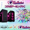 「GanGun Girls」コラボゲーミングPC発売記念キャンペーンのご紹介