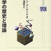 アラン・バーナード『文化人類学の歴史と理論』