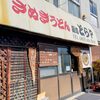 香川のレトロな隠れ家うどん店！『とらや』で味わう本場の讃岐うどんをご紹介