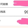 借金残高が１００万円切った