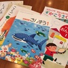 小学校の教科書は魅力的！