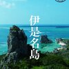 2-90.伊是名島攻防戦（改訂決定稿）