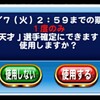 天才のバーゲンセール始まる!?神様キャンペーン[パワプロアプリ]