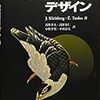 プログラマならいつかは読んでおきたい(と言っておけばかっこいい)本10冊