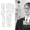 【書籍】毎日新聞出版「Philosophy of Success 成功者の格言」2022年2月28日 発刊