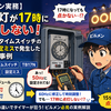 【ビルメン実務】TB17Nタイムスイッチで看板灯が点灯しない｜50Hz・60Hz設定ミスによるトラブル事例