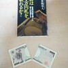 君は一万円札を破れるか？を読みました