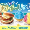 コメダ珈琲店からハワイをイメージした新商品！ロコモコバーガー、ガーリックシュリンプカツパン、かき氷トロピカルなど