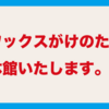 【 10月15日 】 ワックスがけ休館日のお知らせ