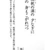 焼くや藻塩の身もこがれつつ　～桜の木の下には親戚一同