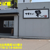 中華そば響〜２０２０年６月１６杯目〜