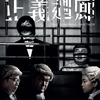 香港映画レビュー&解説「正義迴廊 The Sparring Partner」