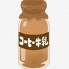 銭湯とコーヒー牛乳