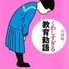 教育勅語について