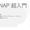 GNAP超入門 ~ OAuth 2.0との違いとは