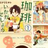 「珈琲いかがでしょう」(Kindle版まとめ買い)