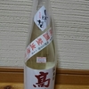 高千代　純米酒　しぼりたて生原酒