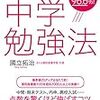 勉強は、努力・やる気ではなく●●に頼る