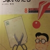 よわいかみつよいかたち：「小学生のための読解力をつける魔法の本棚」実践中！