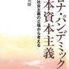 新刊紹介：友寄英隆著『コロナ・パンデミックと日本資本主義―科学的社会主義の立場から考える』