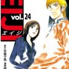 サイコメトラーEIJI 第24巻