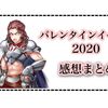 戦う乙女のバレンタイン ストーリー感想まとめ