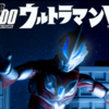 ジードも登場！SHODOウルトラマンVS５紹介！