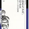 金井淑子・細谷実編『身体のエシックス／ポリティクス』ナカニシヤ出版