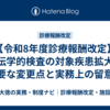 【令和8年度診療報酬改定】遺伝学的検査の対象疾患拡大｜主要な変更点と実務上の留意点