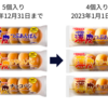 山崎製パン薄皮シリーズ、2023年1月1日から5個入り→4個入りに。1個あたりの重さは1割ほど増えおいしさと満足感がアップ！