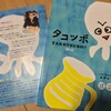  タコツボ／takotsubo!!