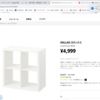 イケア商品おすすめ　①
