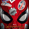 【洋画】「スパイダーマン：ファー・フロム・ホーム〔2019〕」を観ての感想・レビュー