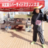 阿武隈リバーサイドマラソン